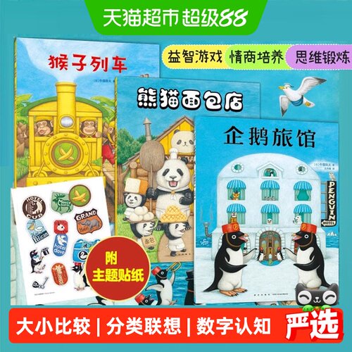 新华文轩3-6岁情商绘本典故成语