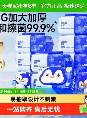 【下拉领优惠】德佑湿厕纸金盏花厕纸湿纸巾家庭实惠装湿厕巾