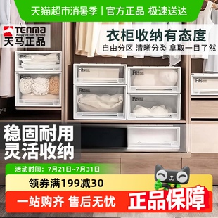 收纳箱家用衣橱柜卧室衣服收纳 顺丰 包邮 日本Tenma天马抽屉式