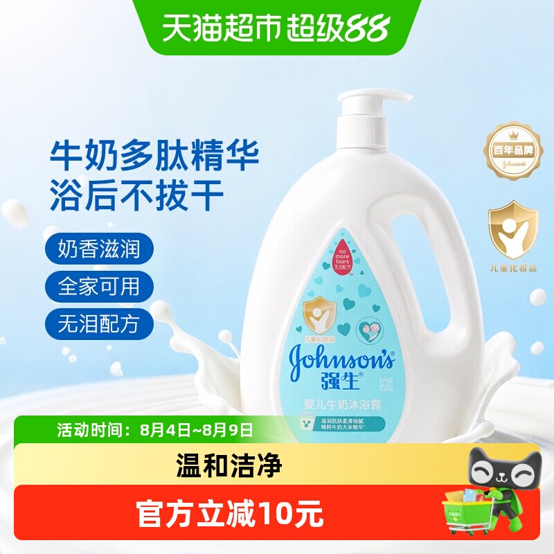 强生婴儿牛奶沐浴露温和洁净沐浴乳牛奶蛋白滋润保湿新生沐浴乳