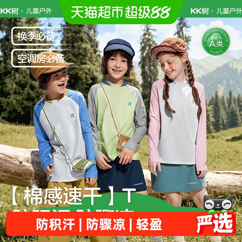 Kocotree儿童速干衣男女童打底衫图片
