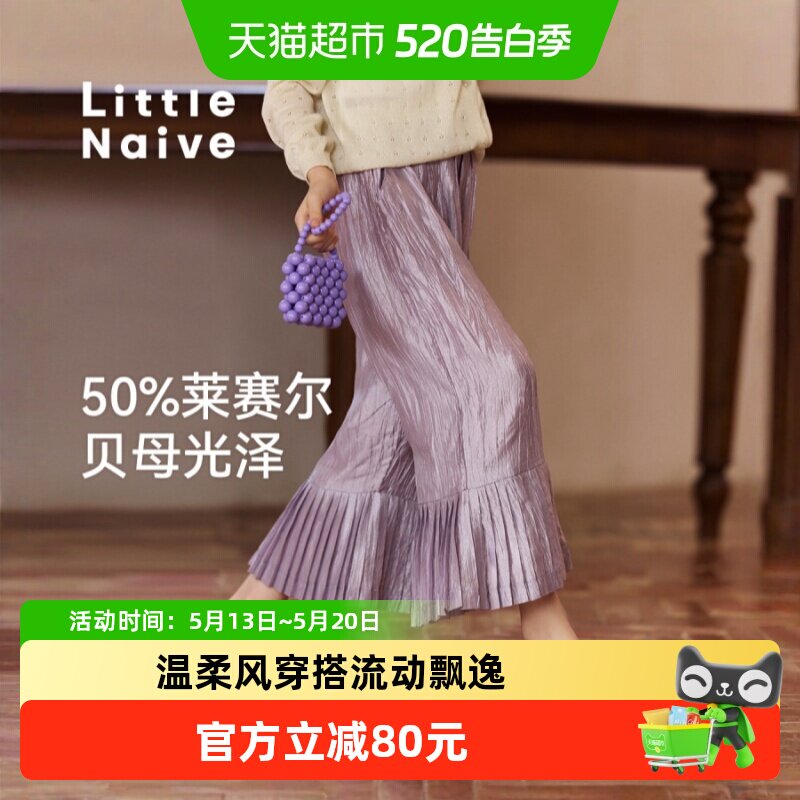 Little Naive女童休闲裤春夏新款皱感肌理直筒裤子儿童压褶喇叭裤