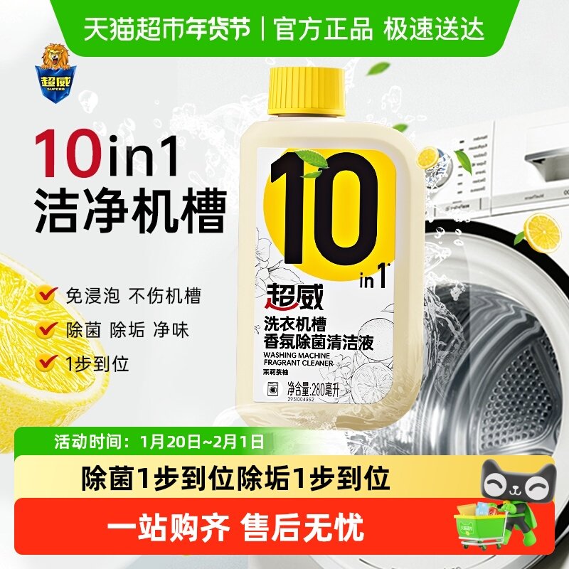 超威洗衣机槽清洁剂香氛除菌清洁液免浸泡深度清洁神器滚筒,洗护清洁剂/卫生巾/纸/香薰,洗衣机槽清洁剂,淘宝优惠券,粉丝福利购,淘宝优惠卷