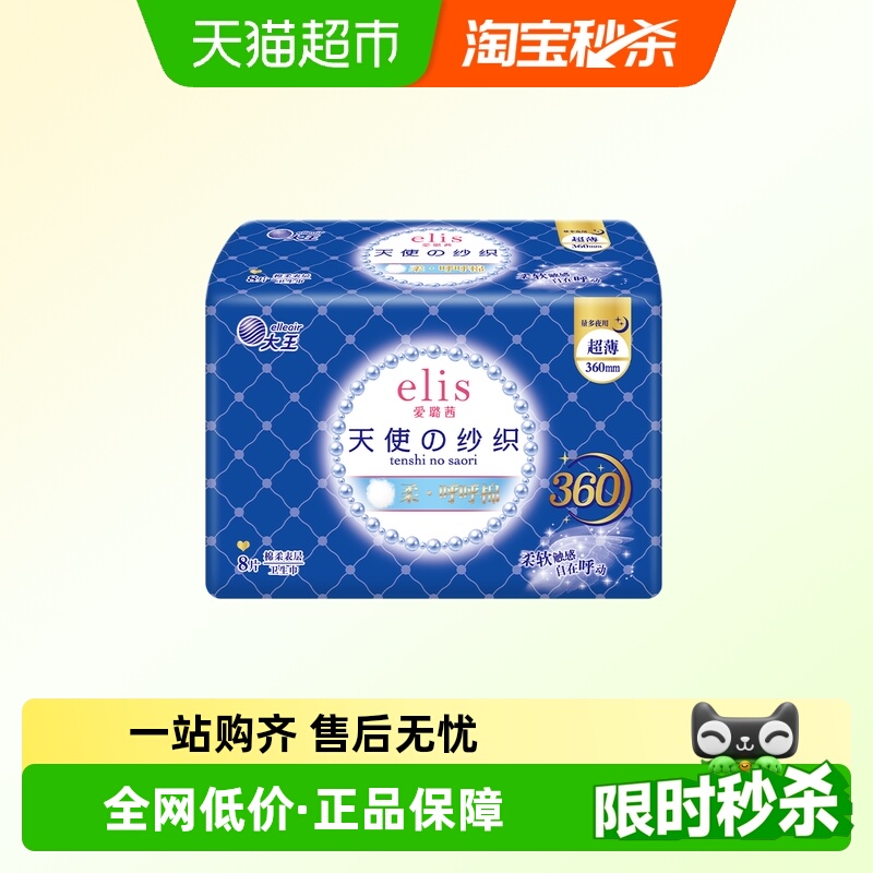 爱璐茜天使棉柔卫生巾360mm8片