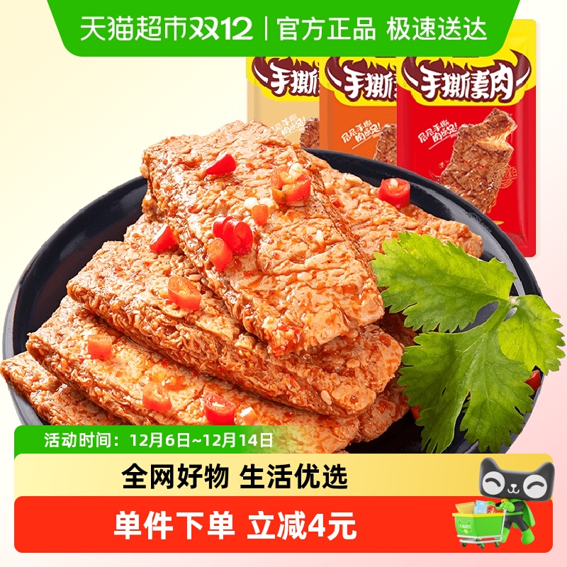 盐津铺子手撕素肉辣条零食