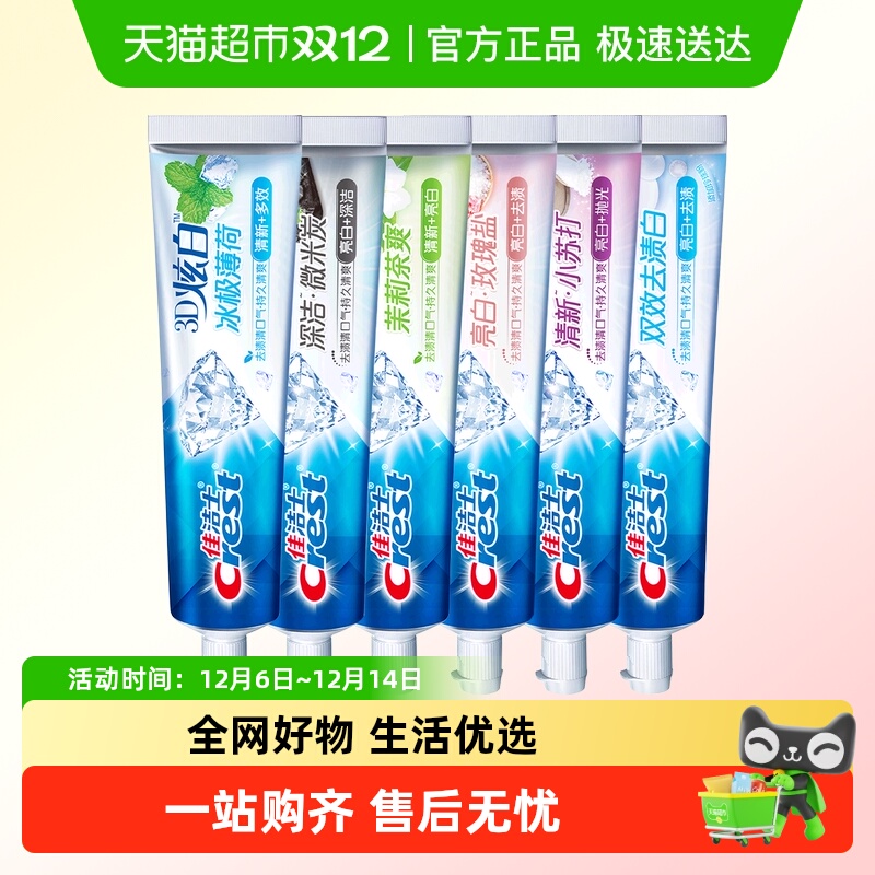 佳洁士清洁牙膏