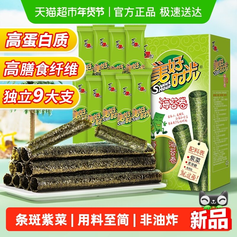喜之郎美好时光原味海苔卷独立包装儿童紫菜海味零食小吃休闲食品