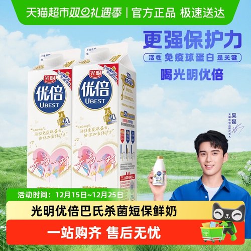 光明优倍浓醇鲜牛奶