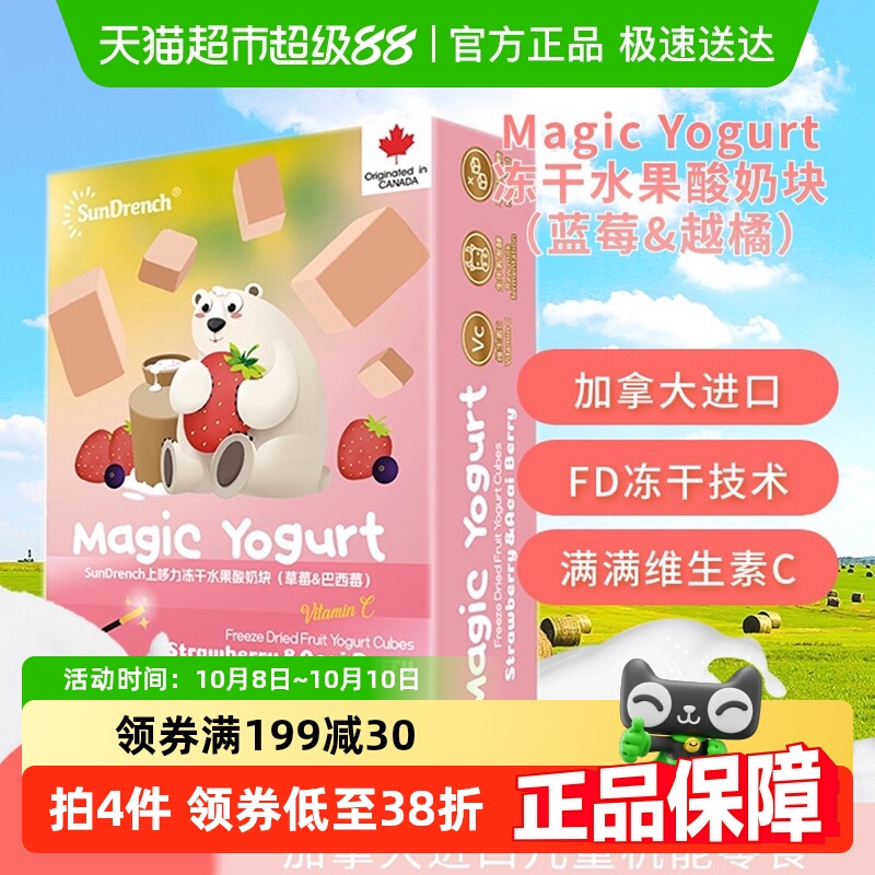 山拇SunDrench进口冻干水果酸奶块1岁儿童无添加宝宝健康营养零食