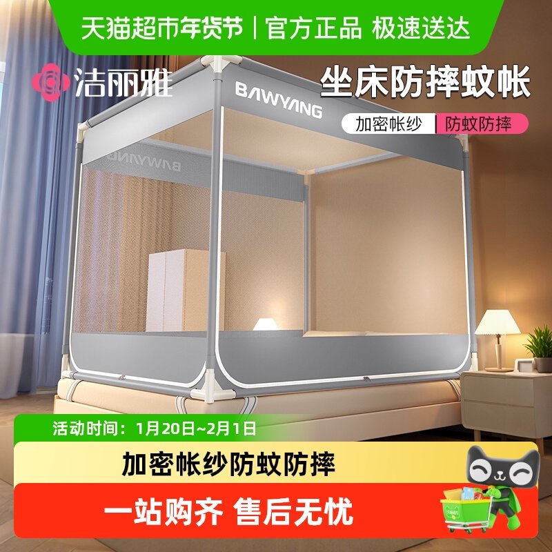 洁丽雅儿童防摔蚊帐家用2025新款卧室蚊帐全罩式全底婴儿防止掉床,床上用品,蚊帐,淘宝优惠券,粉丝福利购,淘宝优惠卷