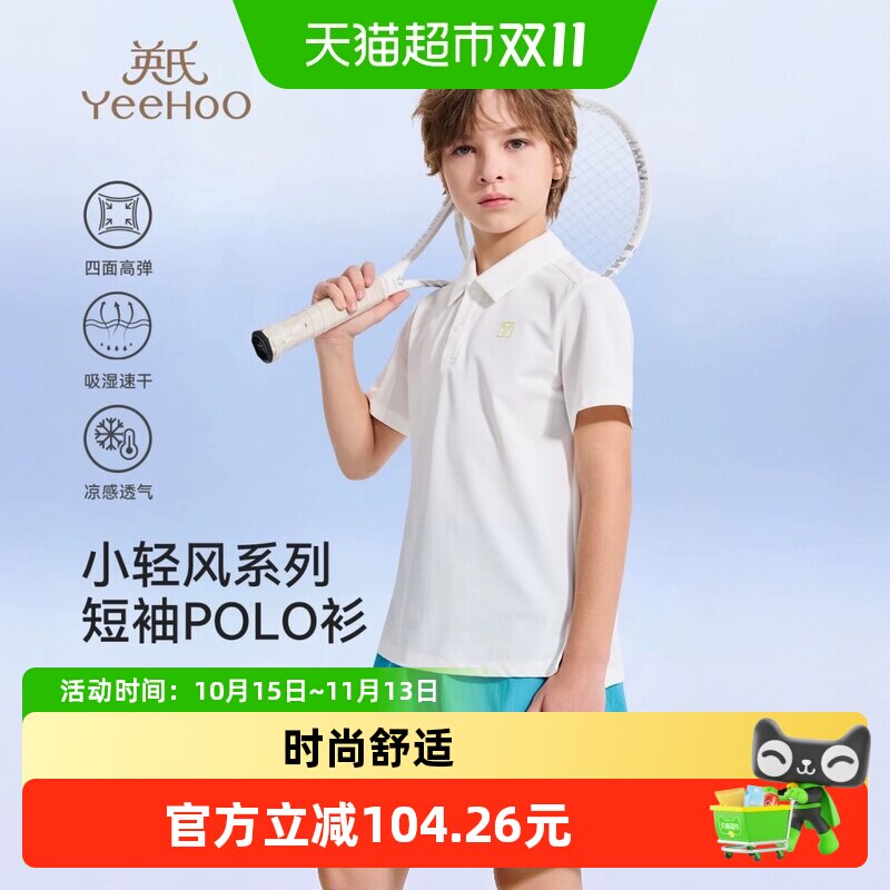 YEEHOO英氏男童凉感速干短袖