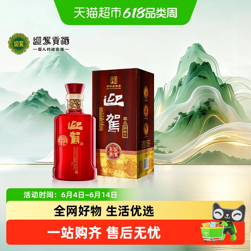 迎驾贡酒淮南子尊品浓香型白酒42度450ml*6瓶整箱装 自饮自酌聚会