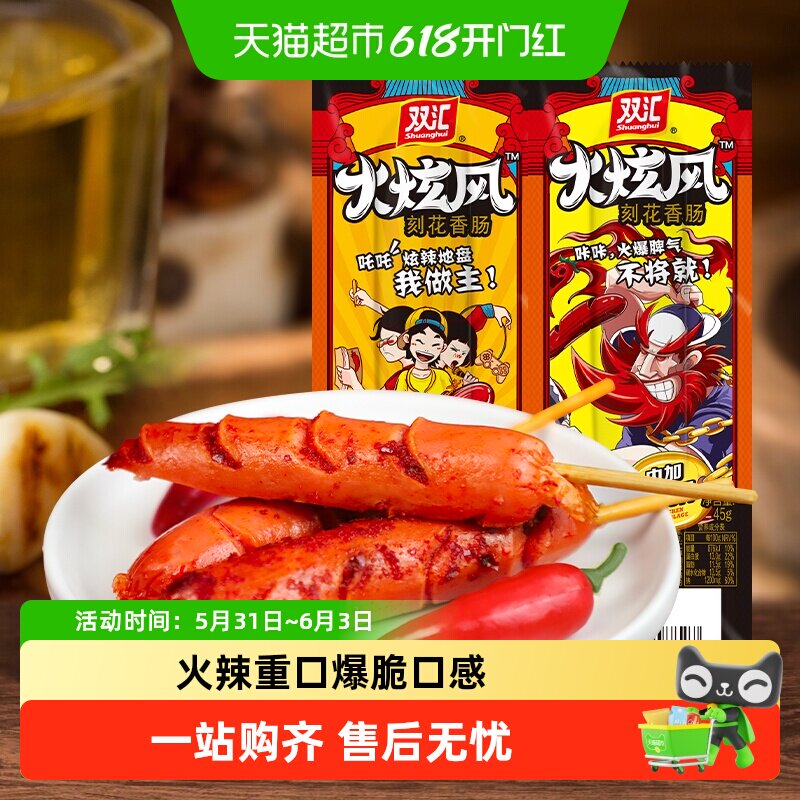 双汇火腿肠火炫风刻花香肠香辣味鸡脆骨烤肠休闲零食即食