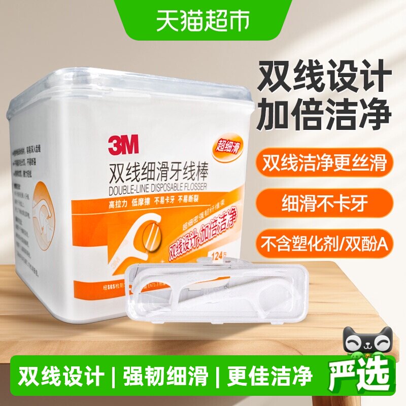 3M双线薄荷牙线棒不伤牙龈图片