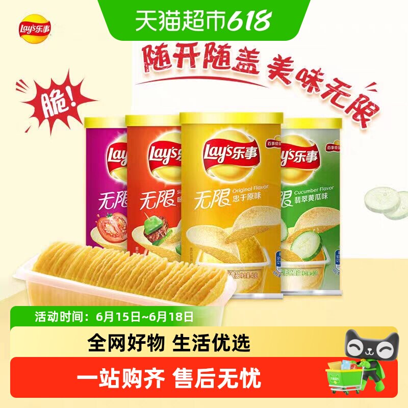 【单品包邮】乐事无限薯片便携罐装膨化休闲零食40g*4罐混口味