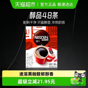 雀巢醇品美式 黑咖啡健身提神即溶速溶咖啡