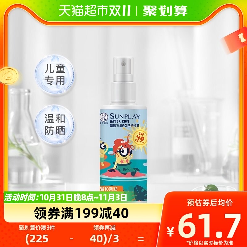 包邮曼秀雷敦新碧儿童防晒喷雾乳液户外宝宝面部防晒耐水温和1瓶高性价比高么？
