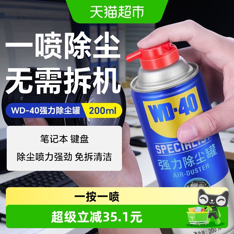 WD-40高压气罐笔记本清灰电脑机械键盘清理压缩空气强力除尘罐