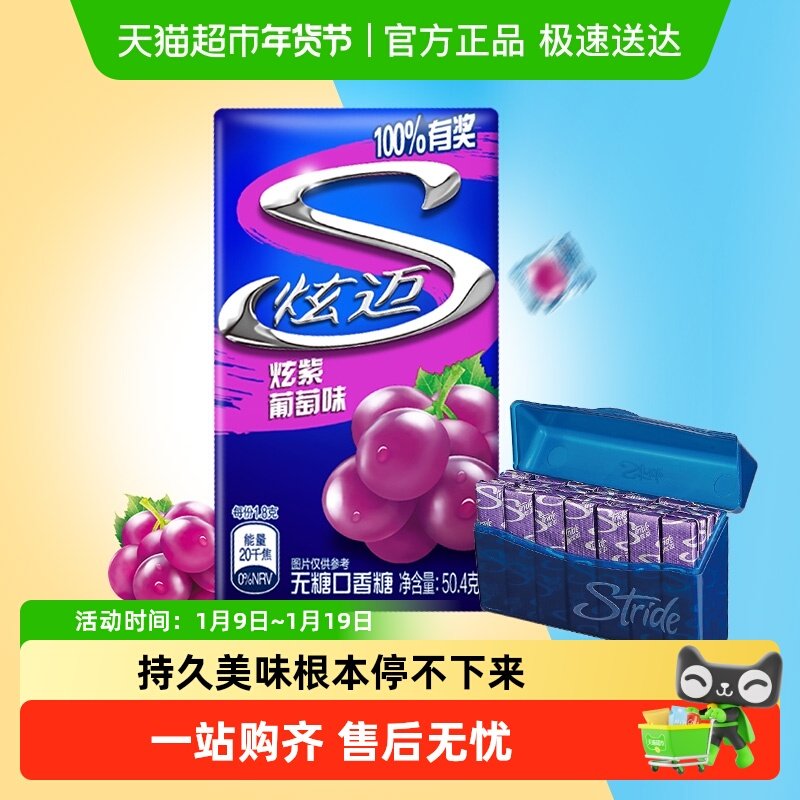 炫迈葡萄味盒装无糖口香糖果清新口气随身便携休闲小零食凑单