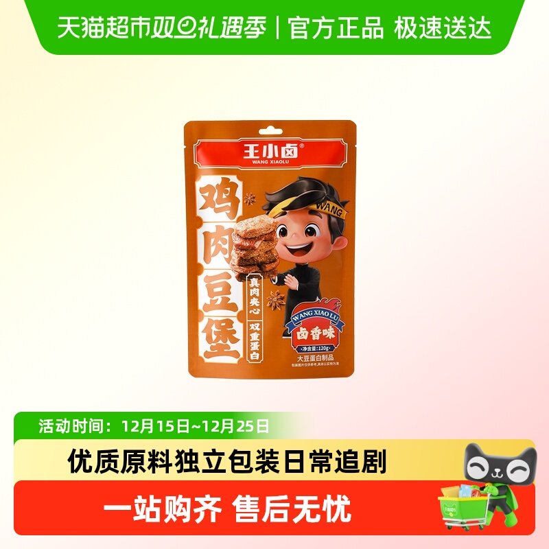 王小卤鸡肉豆堡豆腩豆脯零食