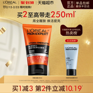 欧莱雅男士洗面奶劲能亮肤深层净化洁面膏男士专用洁面乳官方正品