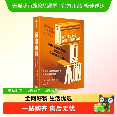 REITs之父萨姆泽尔自传