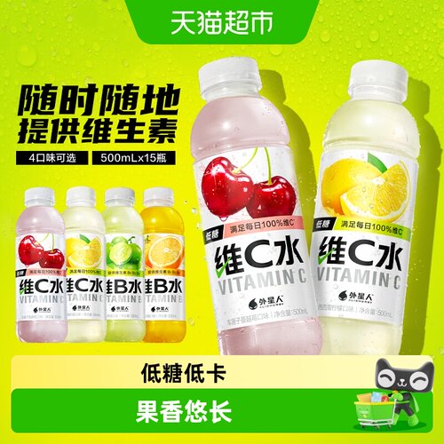 外星人维C维B水维生素水低糖低卡