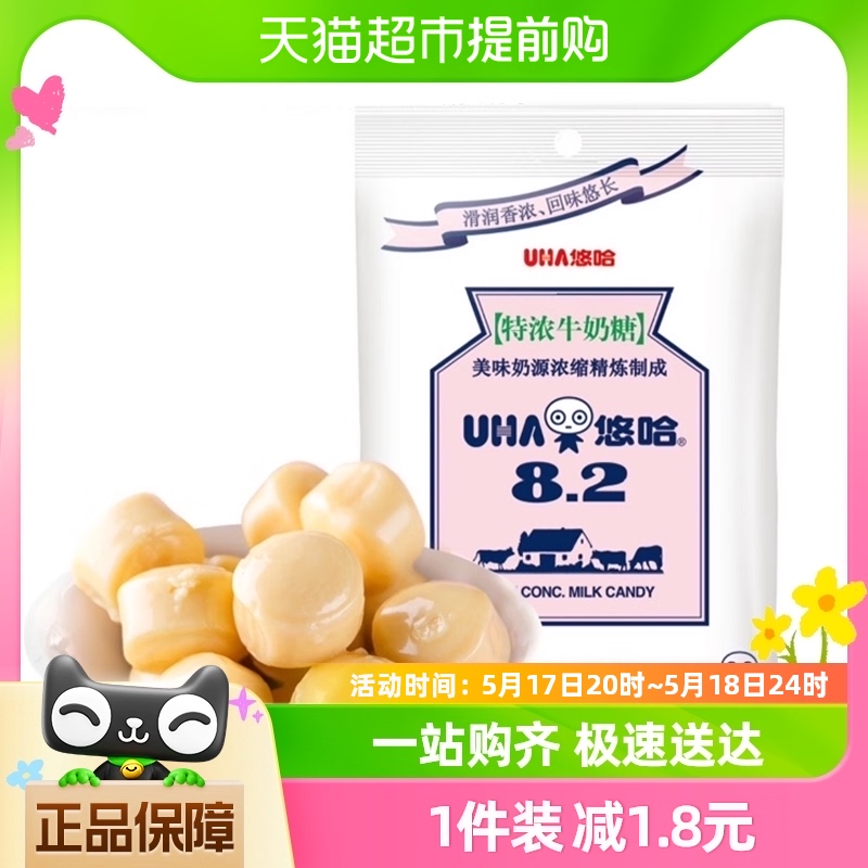 悠哈特浓牛奶糖原味120g*1袋喜糖糖果零食小吃休闲食品