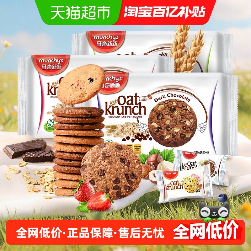 进口马来西亚马奇新新黑巧草莓黑加仑燕麦曲奇饼干代早餐点心零食