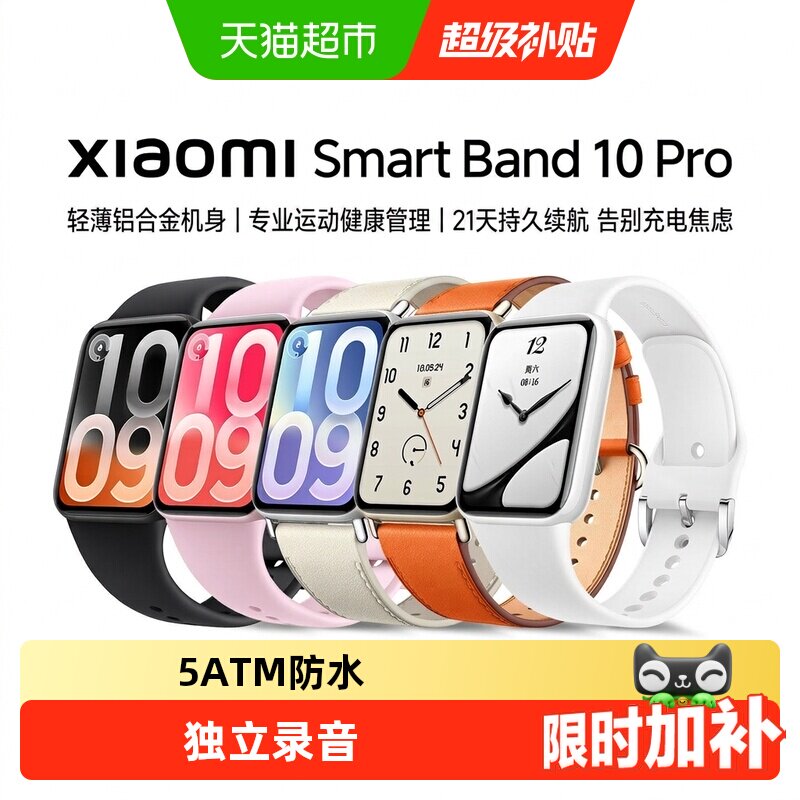 小米智能手环10Pro运动健康图片