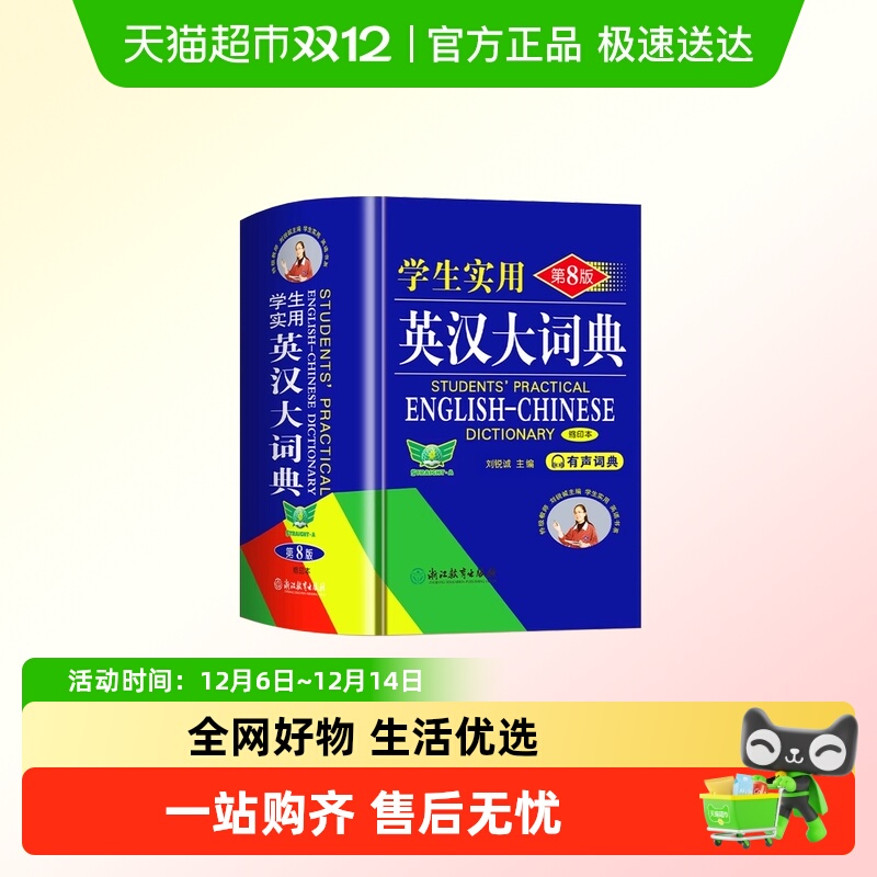 汉英互译实用英汉双解大词典