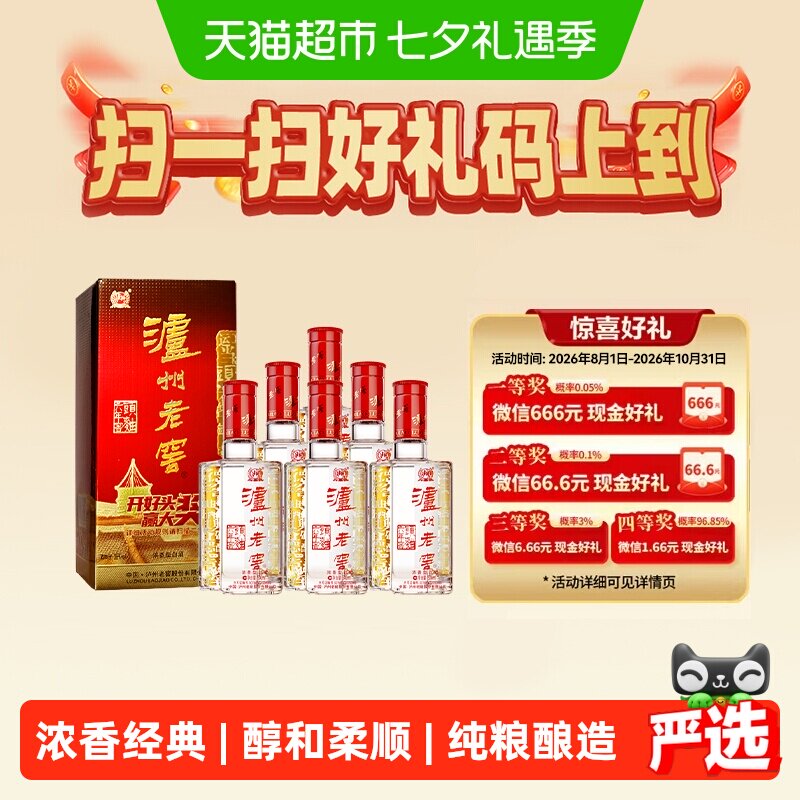 泸州老窖六年窖38度500ml*6整箱