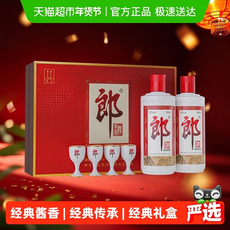 郎酒郎牌郎酒酱香型白酒53度500ml*2瓶普郎礼盒正品婚宴送礼佳品,酒类,白酒/调香白酒,淘宝优惠券,粉丝福利购,淘宝优惠卷