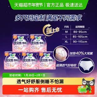 【所有女生直播间】花王乐而雅晚安裤型卫生巾M/L/XL任选