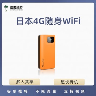 日本wifi租赁上海机场自取福冈4G新泻东京大阪北海道冲绳无线网