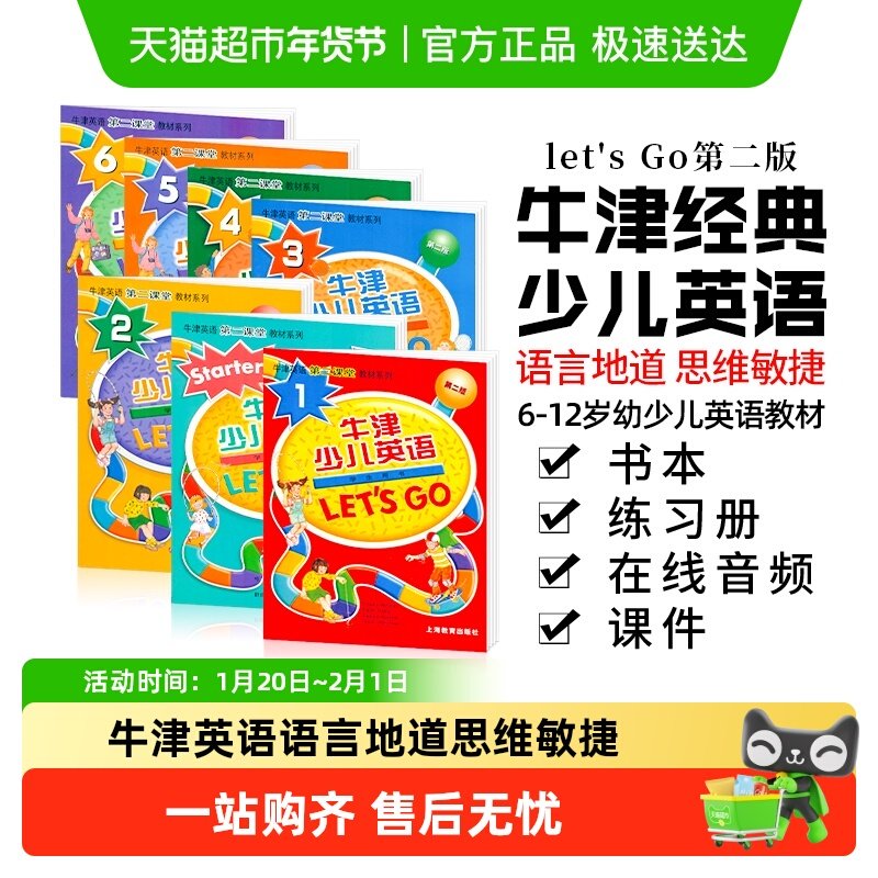 letsgo教材第二版 牛津少儿英语 lets go 小学生英语教材书 1-6级
