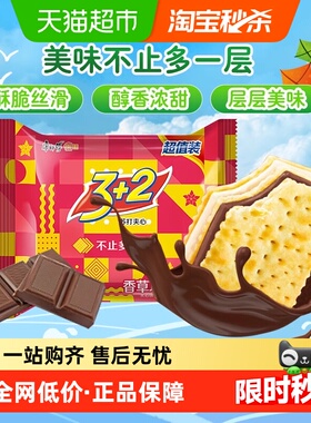 康师傅3+2苏打夹心饼干香草巧克力味375g*1袋营养早餐办公室零食