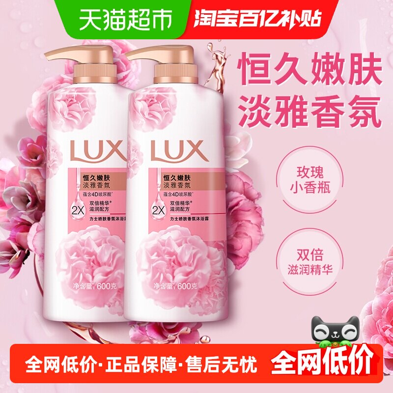 力士LUX恒久嫩肤精油香氛沐浴露保湿补水持久留香600g*2