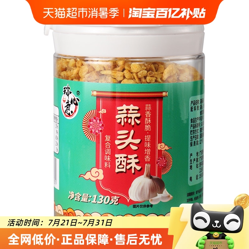 瑞心意蒜头酥130g×1瓶