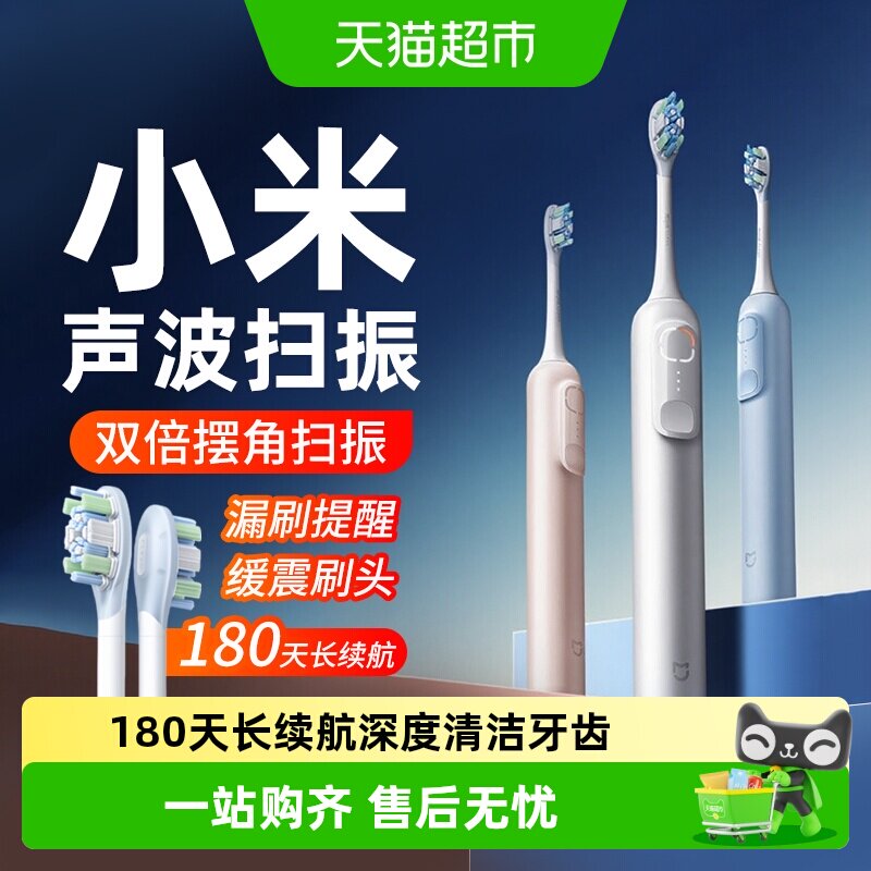 小米米家声波扫振电动牙刷充电式自动男女情侣款牙刷礼盒装送刷头