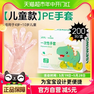 海氏海诺儿童一次性手套食品级PE薄膜手套手工烘焙餐桌野餐200只