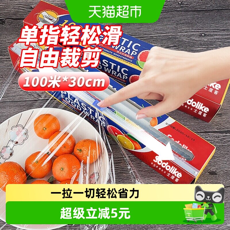 sodolike滑刀式保鲜膜图片