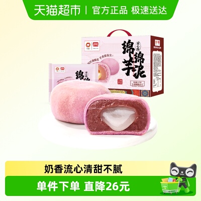 盼盼芋泥流心蛋黄酥糕点