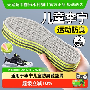 适用于李宁儿童鞋垫男童小孩专用运动防臭吸汗透气抗菌薄款篮球鞋