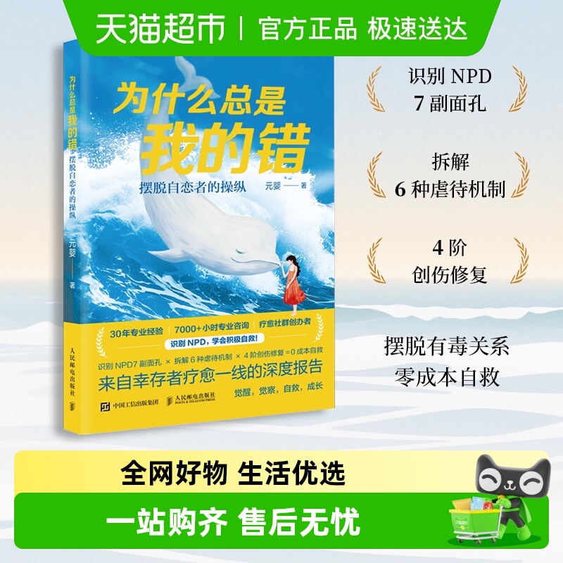 为什么总是我的错摆脱自恋者