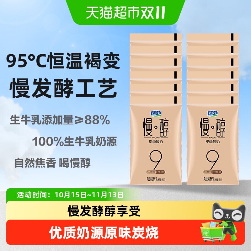 君乐宝慢醇 炭烧酸奶150g *12袋量贩装低温风味发酵乳