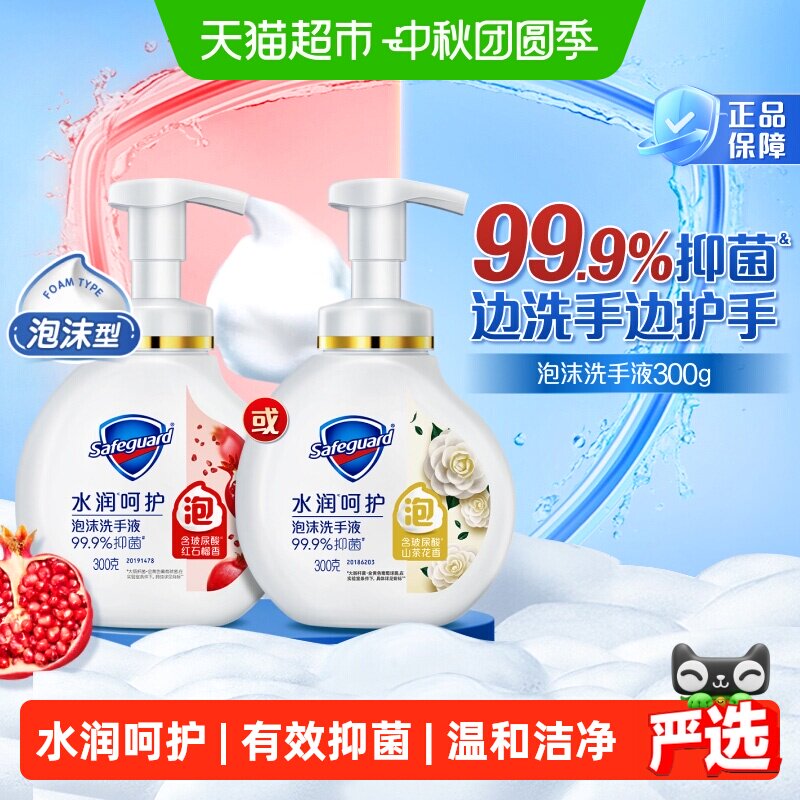 舒肤佳红石榴泡沫洗手液儿童抑菌家用便携山茶花留香家庭组合