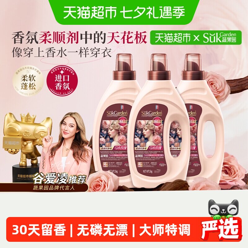蔬果园衣物柔顺剂大师香氛持久留香洗衣服柔软剂防静电护衣护理剂