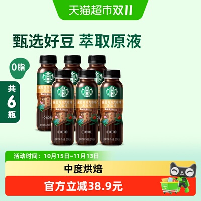 星巴克派克即饮咖啡270ml×6瓶