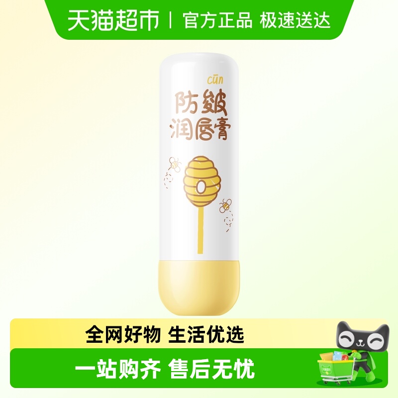 润本滋润防皴保湿唇膏